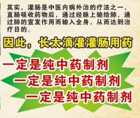 中藥直腸滴灌培訓邀請函12月1日昆明