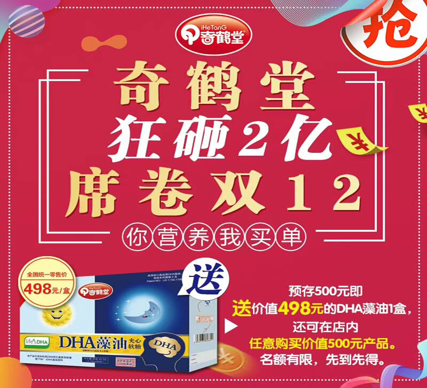 奇鶴堂12.12火爆來襲