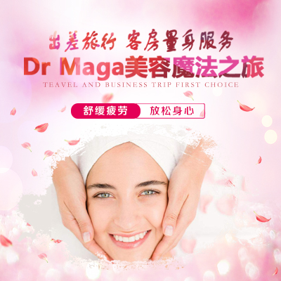 維也納酒店--Dr Maga客戶美容魔法之旅！