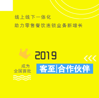 2019客至市场拓展计划