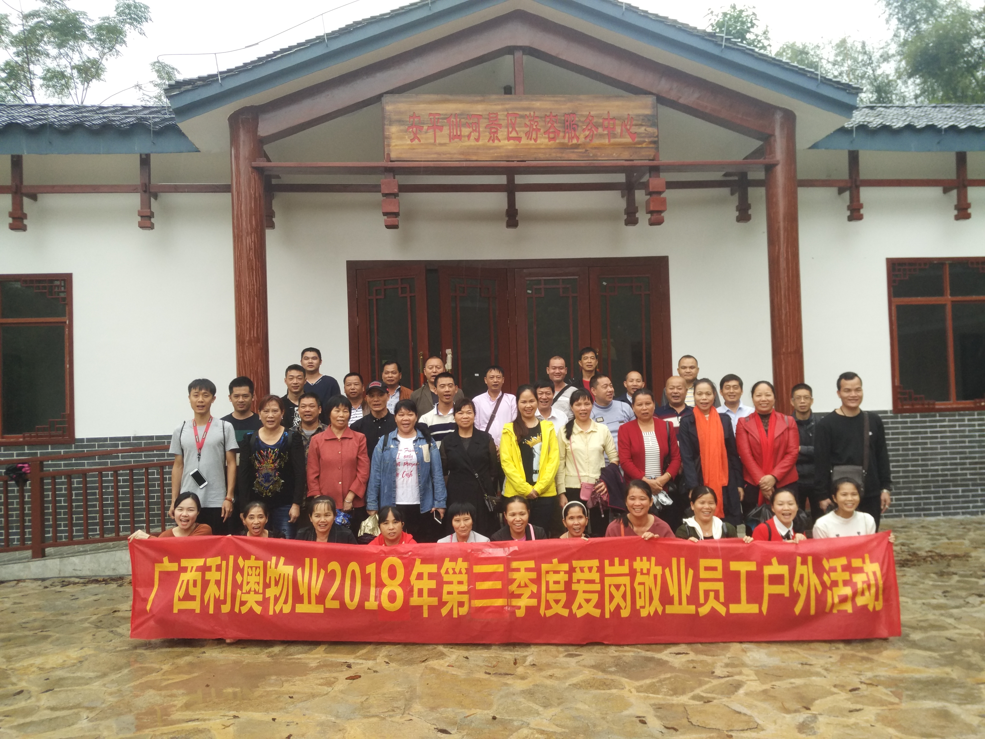 第三季度爱岗敬业户外活动