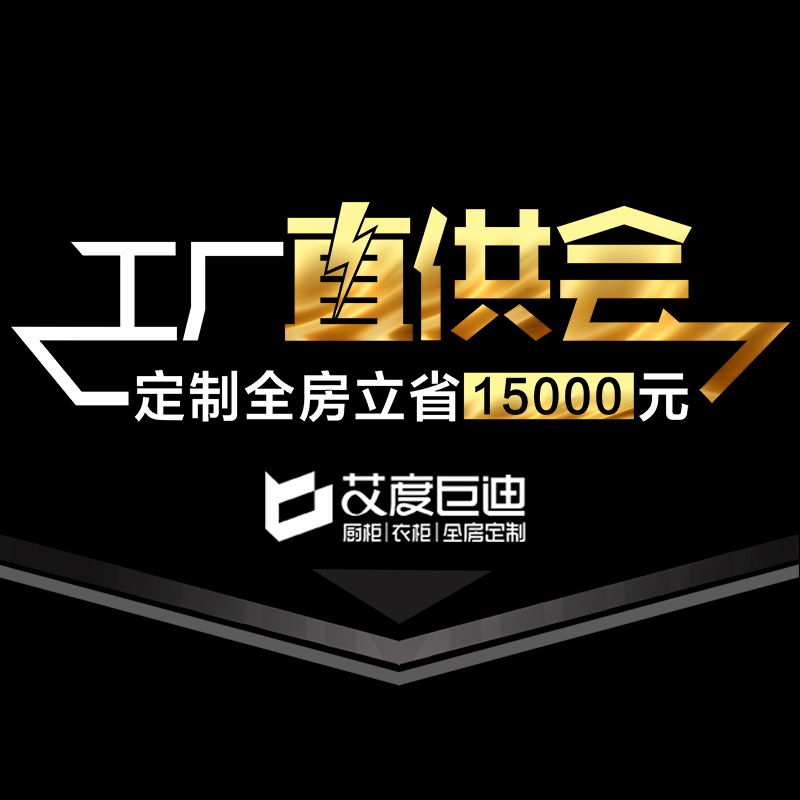 艾度巨迪工厂直供会