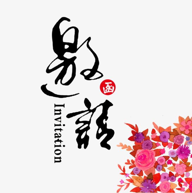 邀請(qǐng)函|主題團(tuán)日活動(dòng)答辯