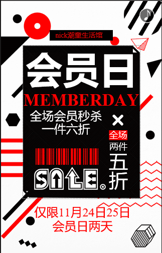 会员专享日