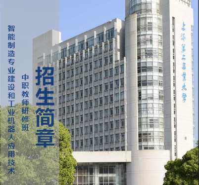 工業機器人高職高專教師研修班