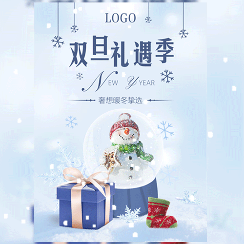 圣誕元旦雙旦商城促銷