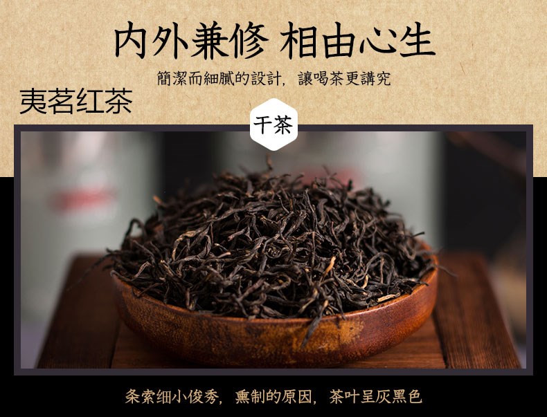 夷茗紅茶