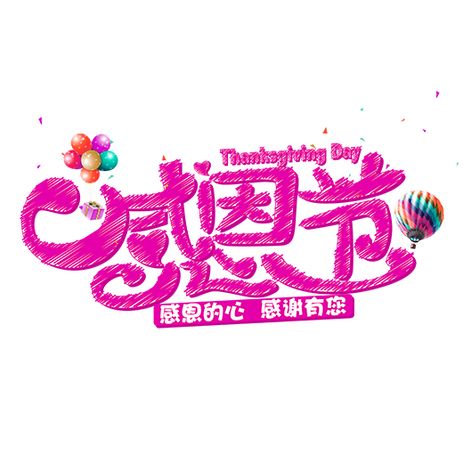 商標(biāo)交易感恩節(jié)大回饋