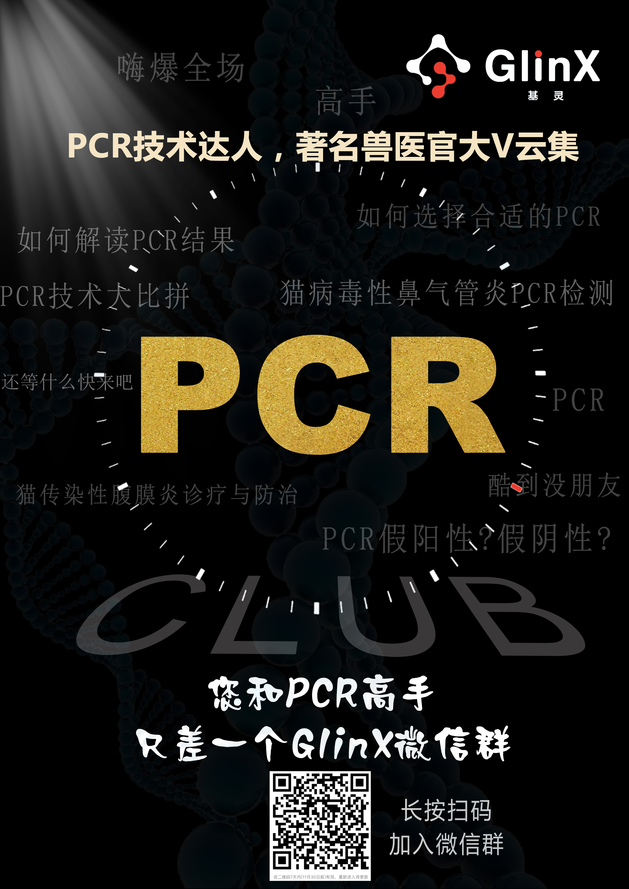 什么？！PCR免費檢測？