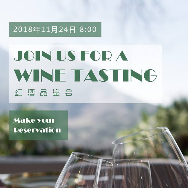 紅酒品鑒邀請(qǐng)函