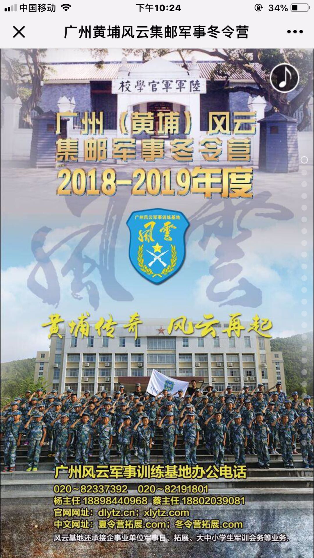 廣州風云軍事訓練基地