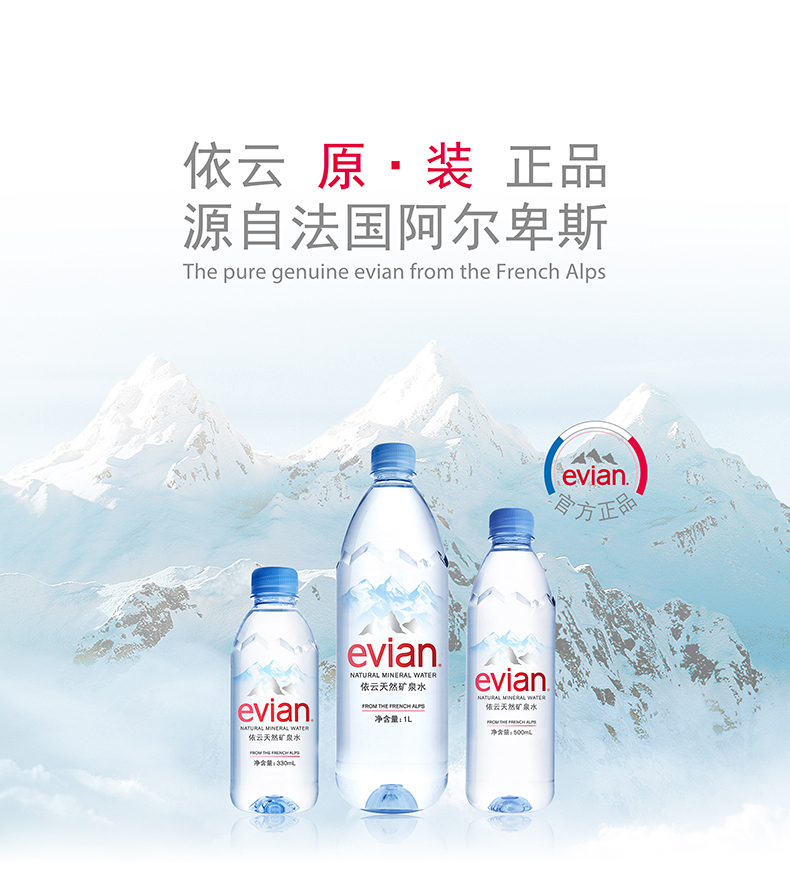 依云evian