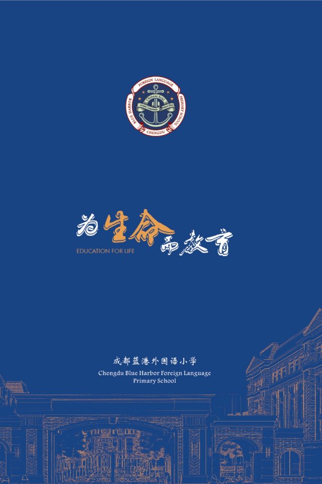 成都蓝港外国语小学