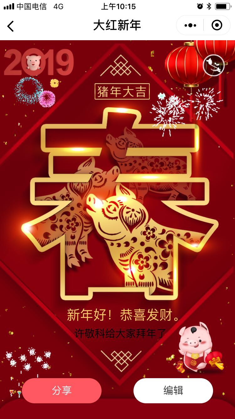 新年好！恭喜發(fā)財！