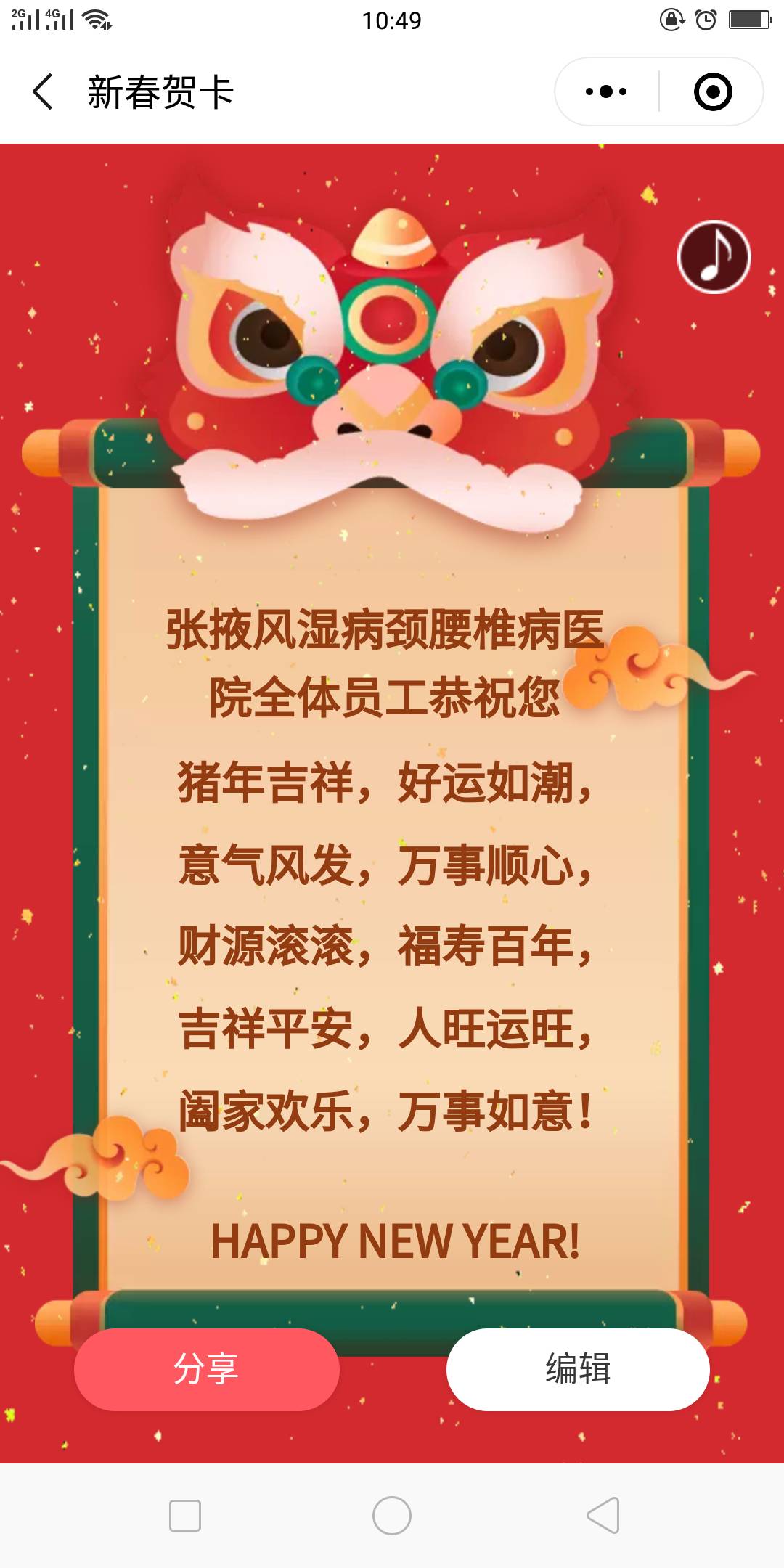 张掖风湿病颈腰椎病医院全体员工给大家拜年了！