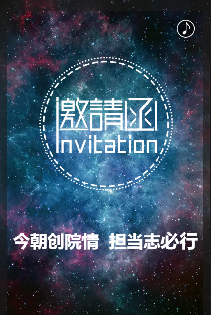 创业学院演讲比赛邀请函张宇铮
