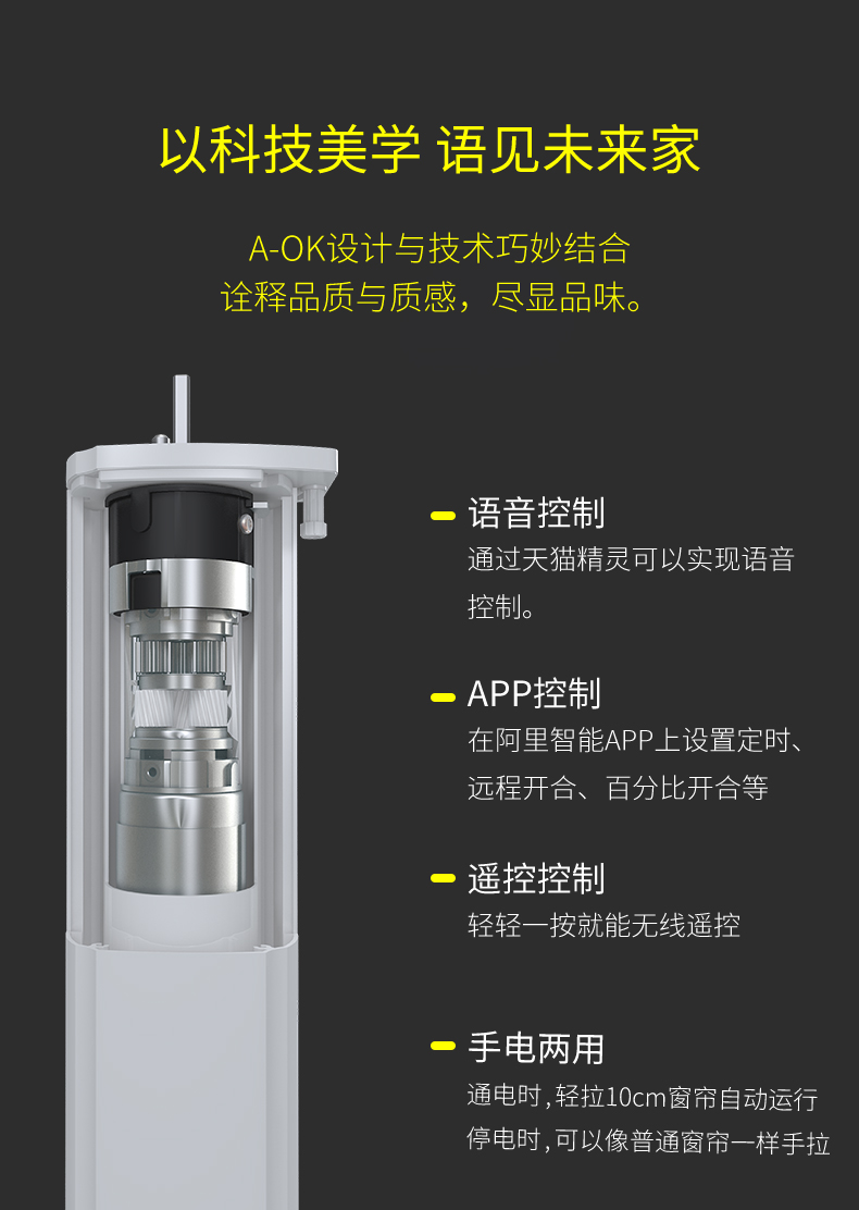 电动窗帘简介