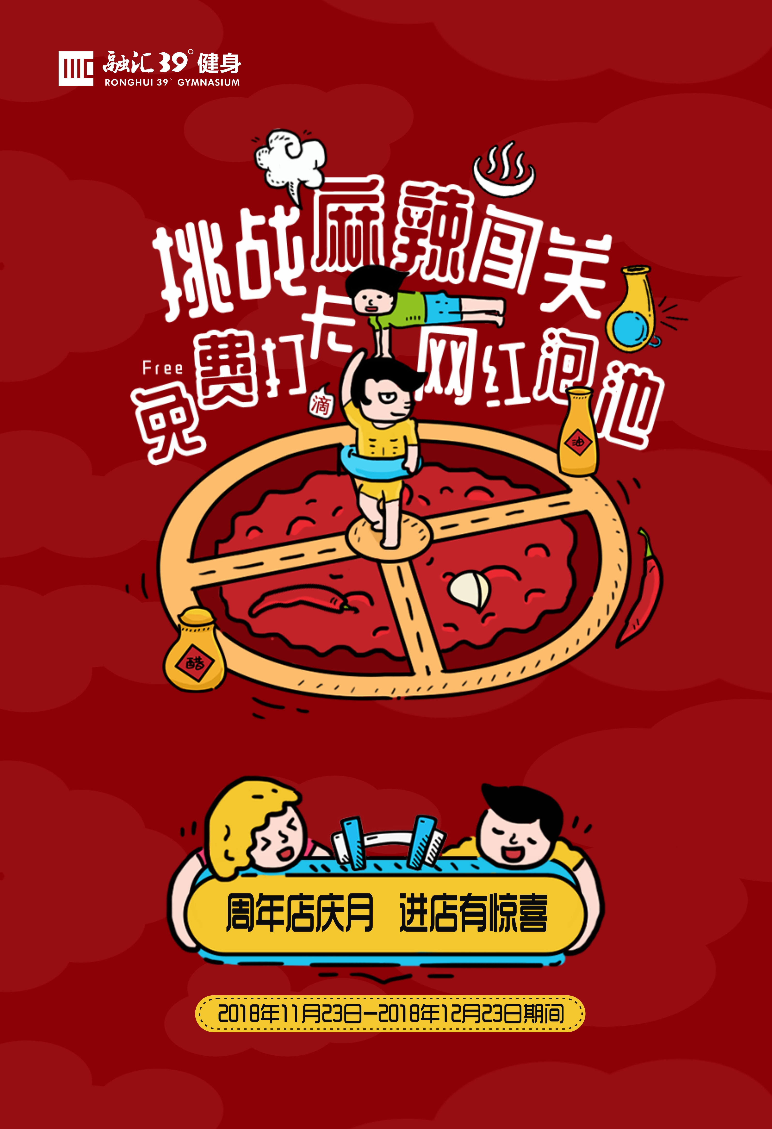 融汇温泉健身活动