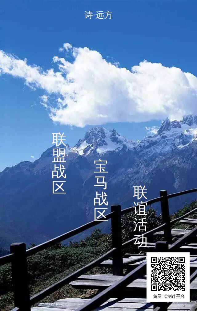 聯(lián)盟戰(zhàn)區(qū)與寶馬戰(zhàn)區(qū)聯(lián)誼活動